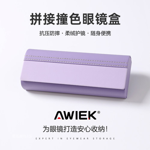 拼色设计便携抗压轻便眼镜盒
