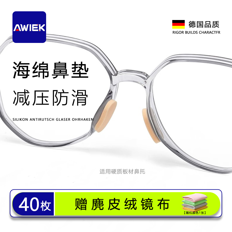 澳维克眼镜EVA海绵鼻垫