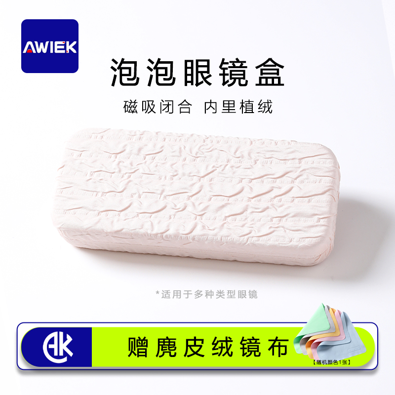 AWIEK澳维克条纹泡泡眼镜盒