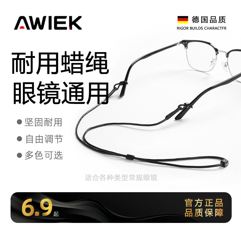 可调节蜡绳运动眼镜防滑绳防脱落神器打球固定腿套防掉挂绑带专用