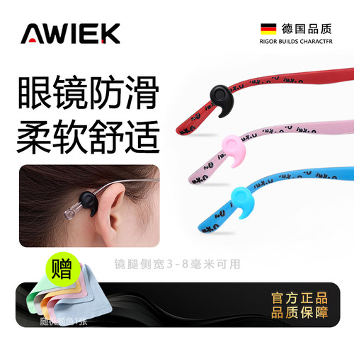 AWIEK运动眼镜防脱落硅胶耳套