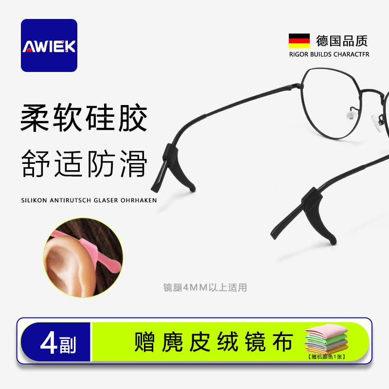 澳维克多彩眼镜防滑耳挂