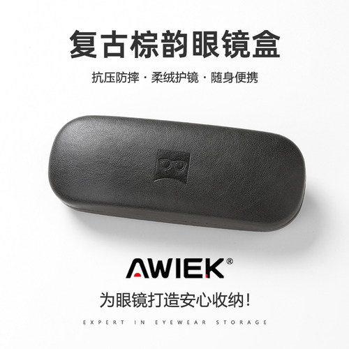 AWIEK复古皮质轻奢眼镜盒