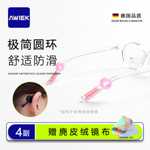 澳维克圆形眼镜腿防滑套