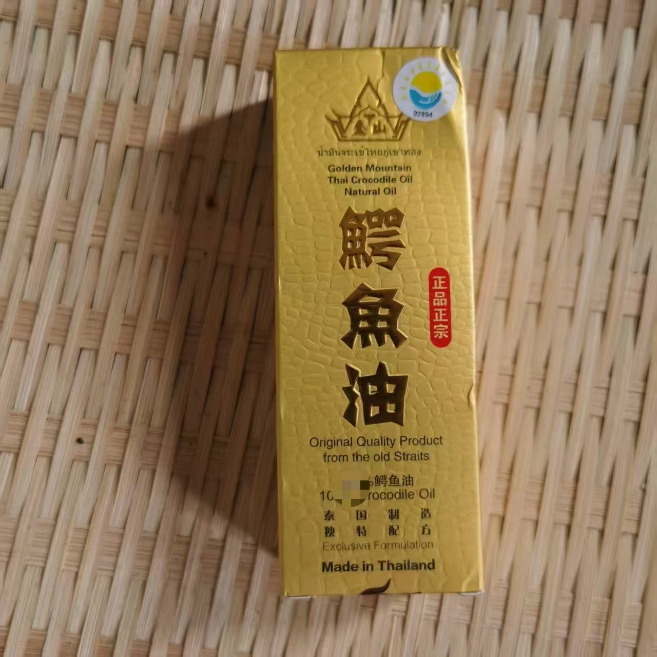 【东南亚小商品】泰国原装e鱼油 精华油 纹 疤 肌肤修复 好用管用