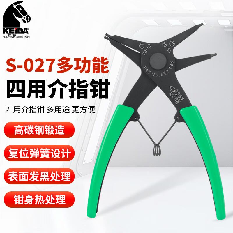 KEIBA马牌 S-027四用介指钳140mm内外卡簧钳 介指钳范围 2.0-55mm