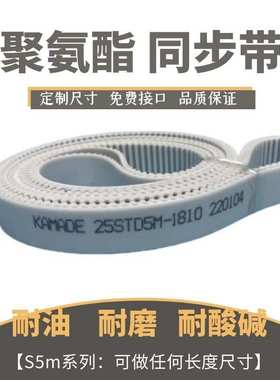 聚氨酯钢丝接驳同步带S5M2980 2985 2990 2995TD5M白色PU