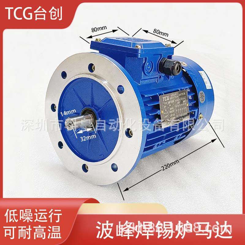 JT劲拓波峰焊马达 0.3KW焊锡机 日东锡炉波峰马达STE电机H63/B4