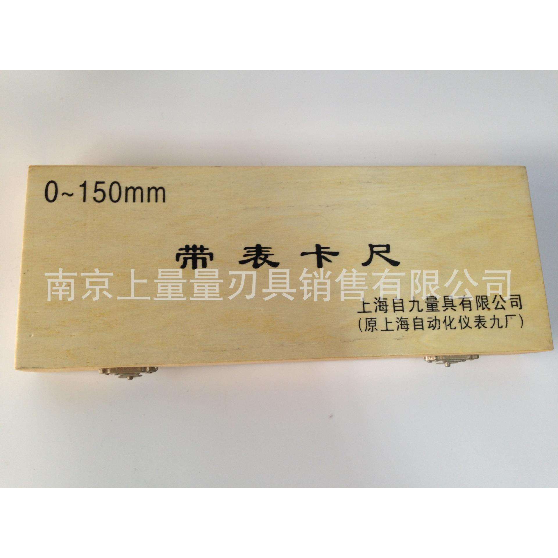 上自九安亭牌带表卡尺 0-150*0.02 0-200 0-300精准表盘高精度