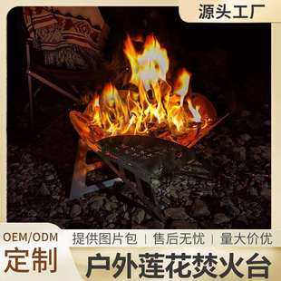户外莲花焚火台庭院篝火架野餐烧烤炉取暖炉折叠柴火炉木炭碳烤炉