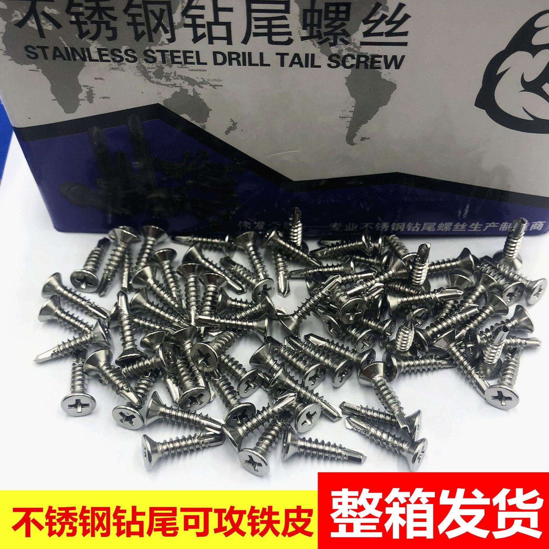 大量不锈钢平头钻尾螺丝不锈钢410沉头十字槽自攻自钻燕尾丝