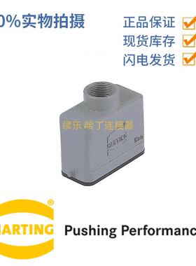 09200101440/HARTING/HAN10A保护外壳/顶出PG13.5/连接器护罩