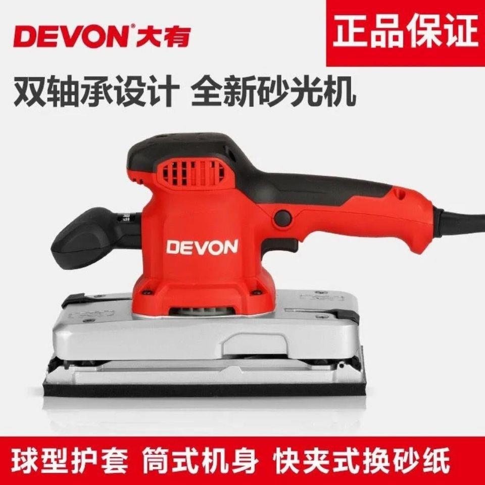 大有DEVON电动工具2313-1平板砂纸机实木家具打磨机木材抛光机