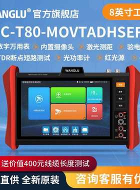 工程宝IPC-T80MOVTADHSEFG网路通网络监控仪全功能型工程宝