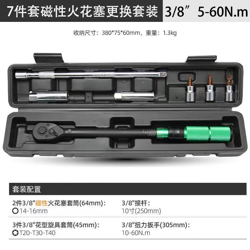 磁性万向火花塞套筒扭力扳手套装汽车火花塞扭力扳手一整套厂家