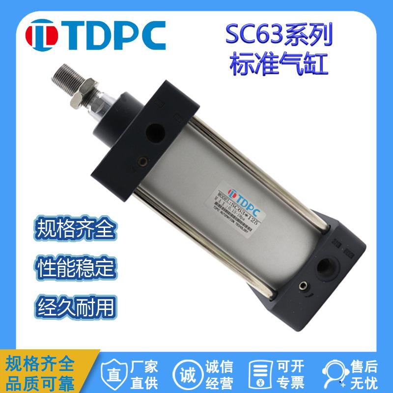 SC标准气缸 SC63*25带磁气动执行元件 通达气缸 TDPC