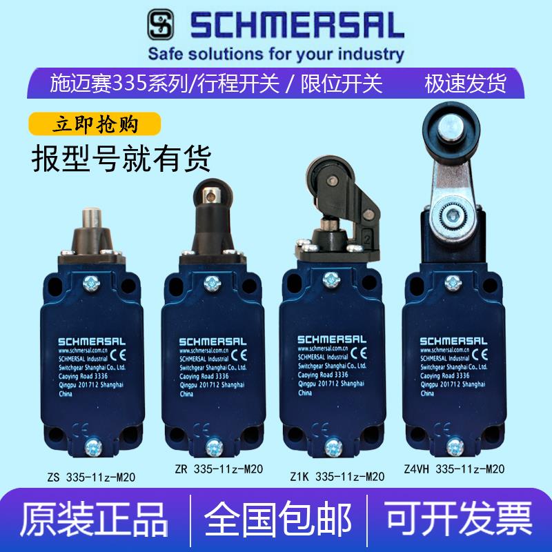 施迈赛行程限位开关ZS335-11z-M20Z4V7H335Z4VH335-11Z-RVA