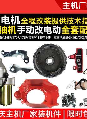 汽油发电机手动改电动全套配件168FGX160188F190F改电启动2-8KW