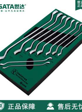 SATA/世达工具10件套公制全抛光双梅花扳手工具托组套装09905维修