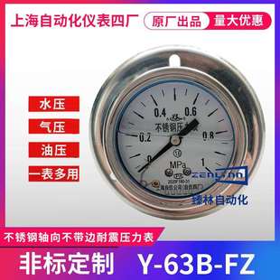 上海仪表四厂不锈钢轴向带边耐震压力表Y FZ上海自动化 63B
