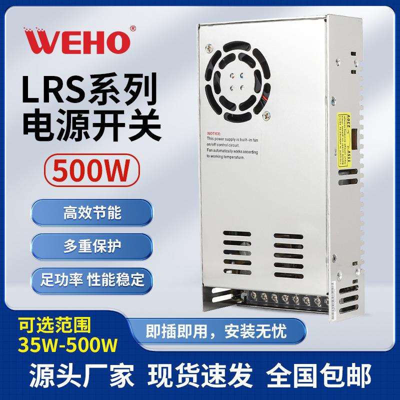 供应500W大功率小体积直流电源LRS-500W12V24V36V48V开关电源