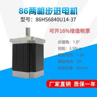 东英高86步进电机两相混合式 86HS6840U14扭矩3.5N驱动器厂家直销