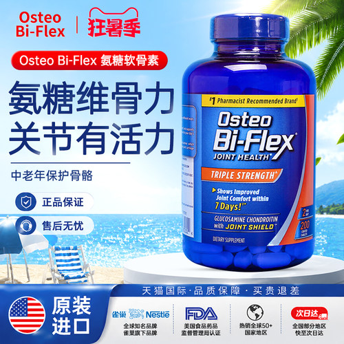 关捷健Osteo氨糖软骨素片剂200片