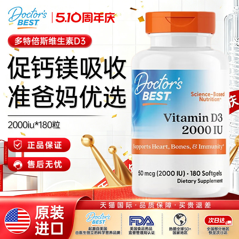 金达威Doctor's best阳光活性维生素D3软胶囊2000IU*180粒进口