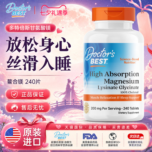 多特倍斯高吸收甘氨酸镁片240片