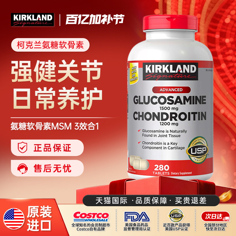 美国kirkland柯克兰氨糖氨基葡萄糖钙片维骨力硫酸软骨素280粒