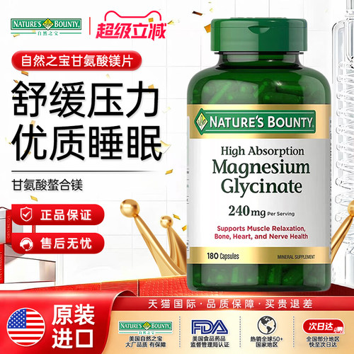 自然之宝甘氨酸镁软胶囊180粒