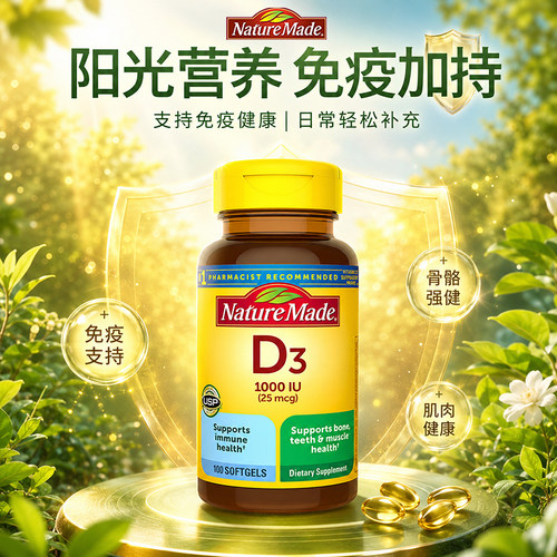 天维美维生素D3软胶囊1000IU补钙
