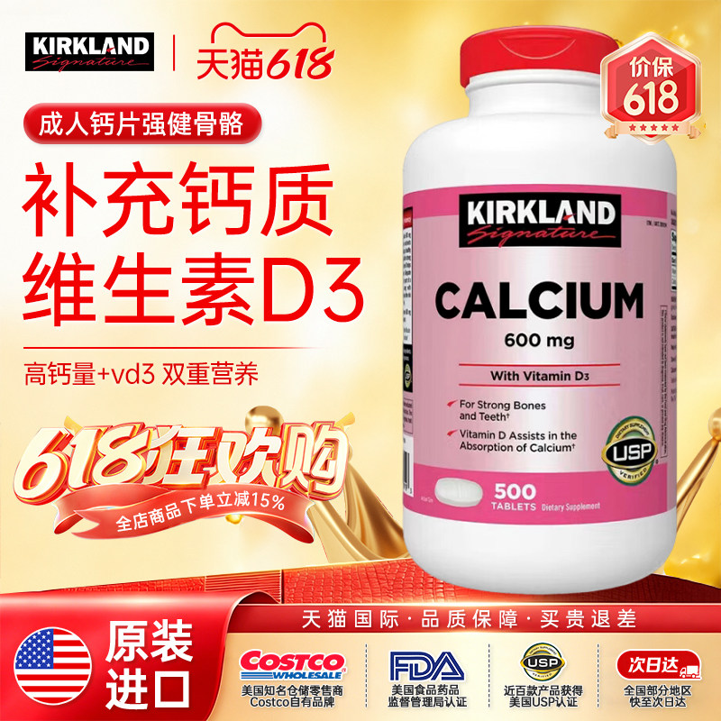 科克兰Kirkland碳酸钙+维生素D3中老年成人钙片500粒补钙美国进口