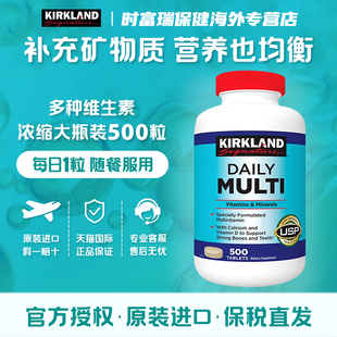 美国进口柯克兰KIRKLAND成人复合维生素矿物质片500粒USP认证