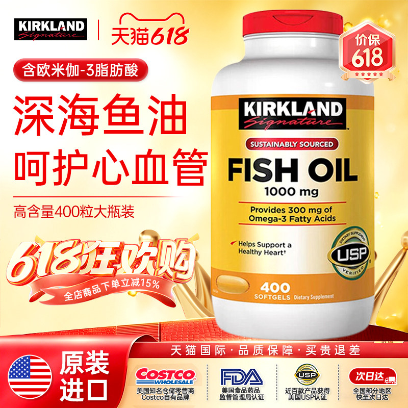 美国Kirkland柯克兰深海鱼油omega3软胶囊400粒costco原装进口