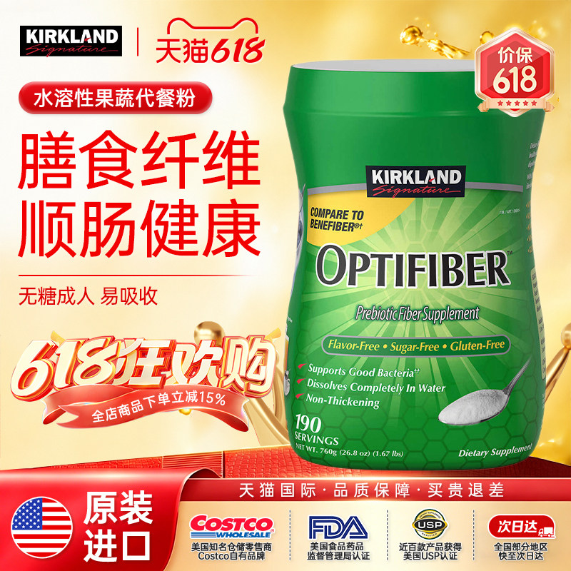 美国进口Kirkland科克兰水溶性膳食纤维果蔬代餐粉760g无糖成人