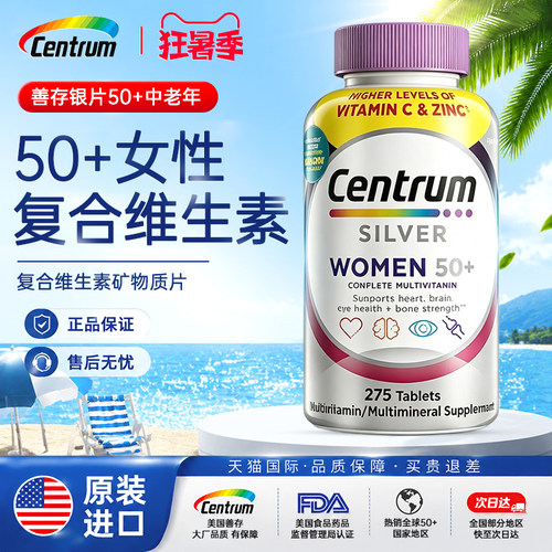 善存海外银片50+父母复合维生素