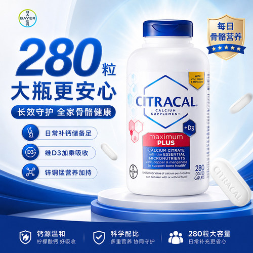 Bayer拜耳Citracal美信钙280粒