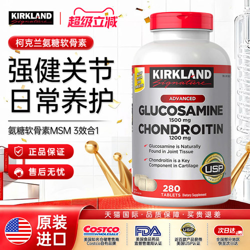 柯克兰硫酸氨糖软骨素280粒