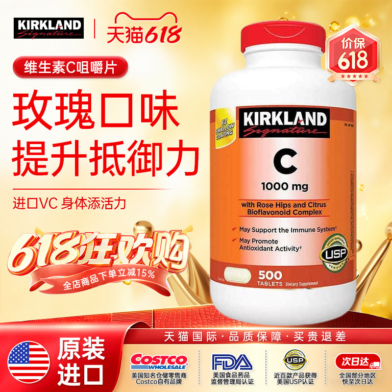 美国柯克兰Kirkland天然维生素C玫瑰果味咀嚼片500片成人钙片进口