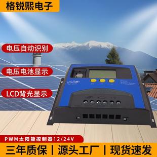 PWM太阳能控制器光伏离网充电便携智能12V新能源太阳能板控制器