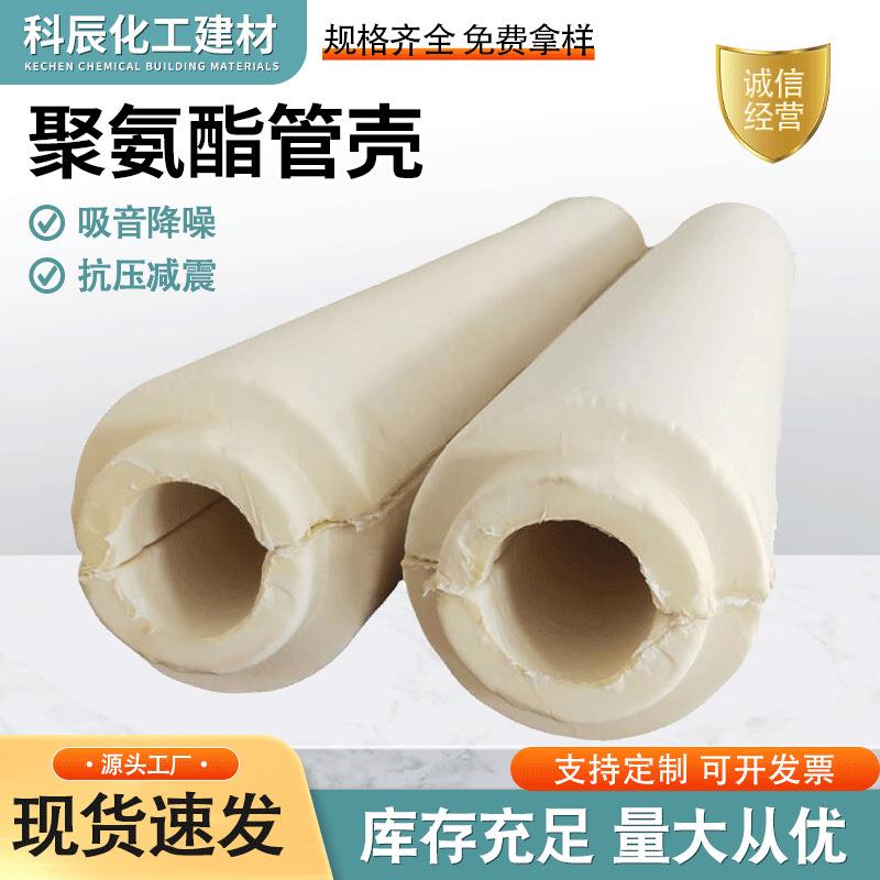 厂家保温隔热保冷防结霜硬质聚氨酯泡沫管壳聚氨酯泡沫瓦壳