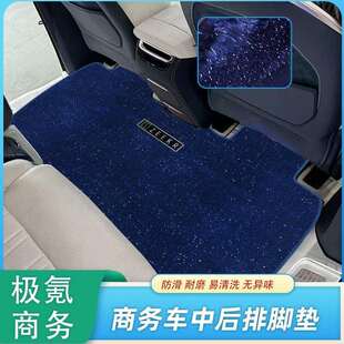 适用极氪009中二排脚垫改装饰中排地毯地垫商务车专用品配件内饰