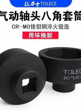 富华桥轴头套筒122八角1寸风炮加厚六角套筒115BPW桥14吨梅花套头