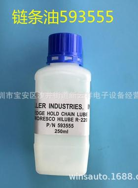HELLER回流焊链条油HELLER回流炉链条油高温链条油593555