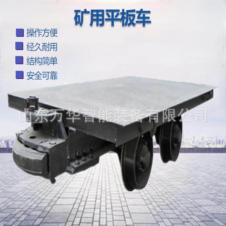 矿用平板运输车矿用平板车简易型平板车设备 井下巷道用平板运输