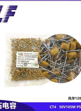 风华FH CT4独石电容 50V105M 1UF P5.08 1206芯片 积层电容 环保
