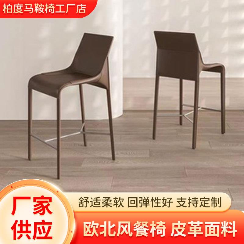 北欧轻奢马鞍皮餐椅吧台椅家用靠背吧椅现代简约吧台高腿凳子