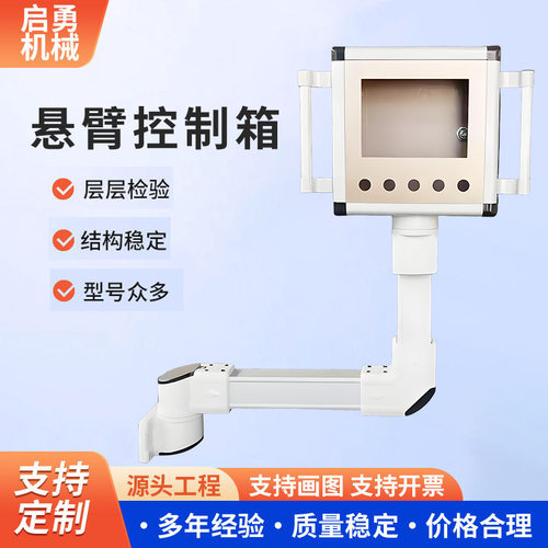 厂家批发机床铝合金悬臂操作箱7寸/10寸吊臂组件控制箱数控机械