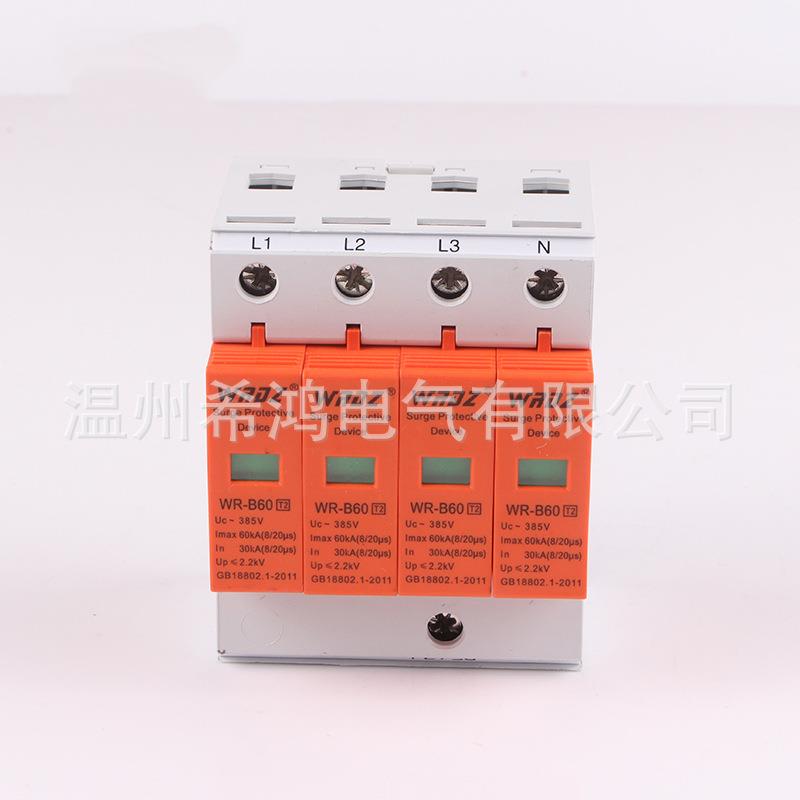 厂家直销 WR-B60 4P型防雷器 雷击家用防避雷器 浪涌保护器